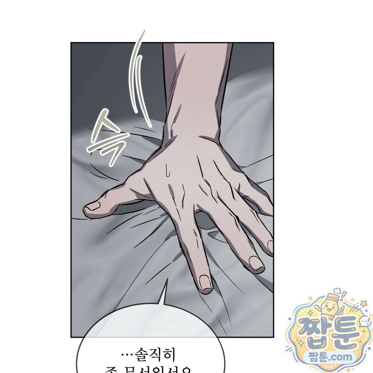 완벽한(The Perfect) 88화 69