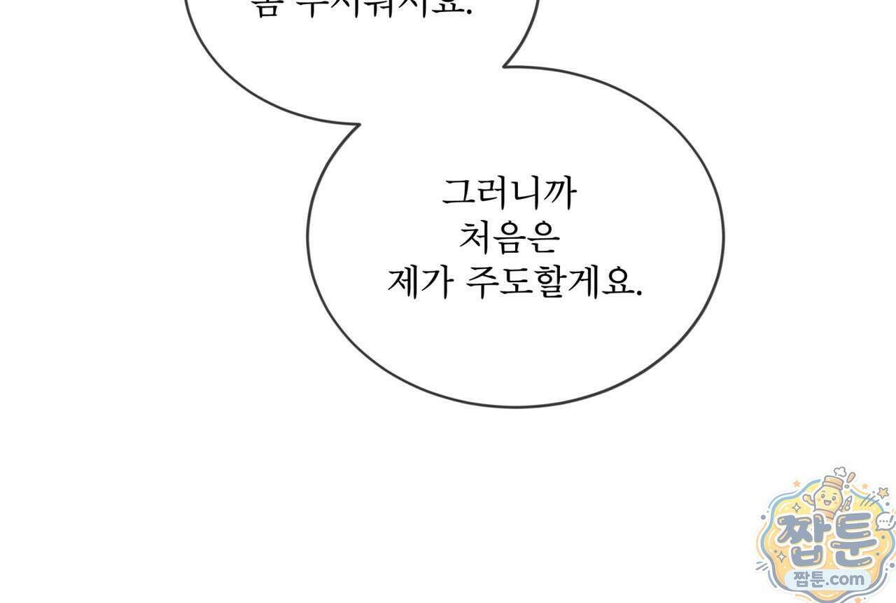 완벽한(The Perfect) 88화 70
