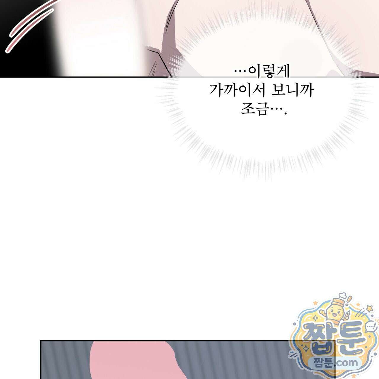 완벽한(The Perfect) 88화 78