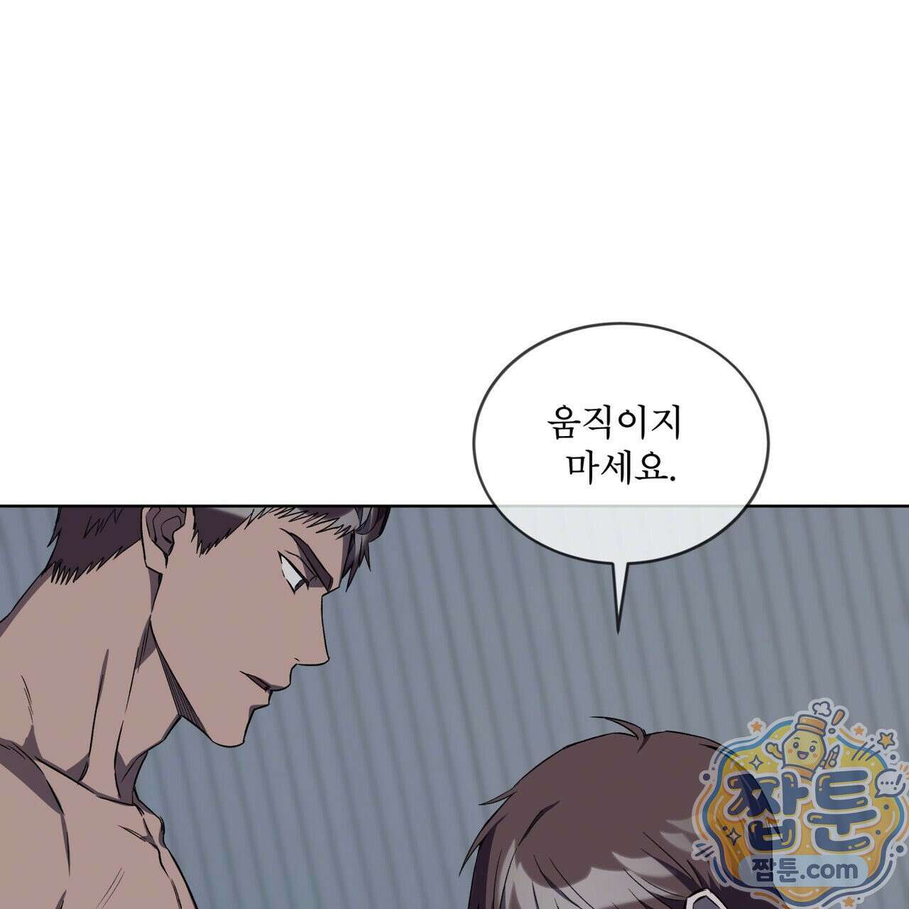완벽한(The Perfect) 88화 80