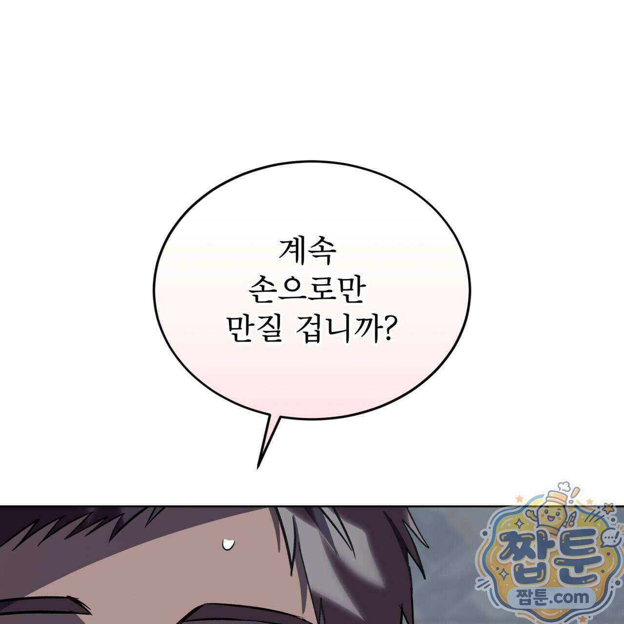 완벽한(The Perfect) 88화 88