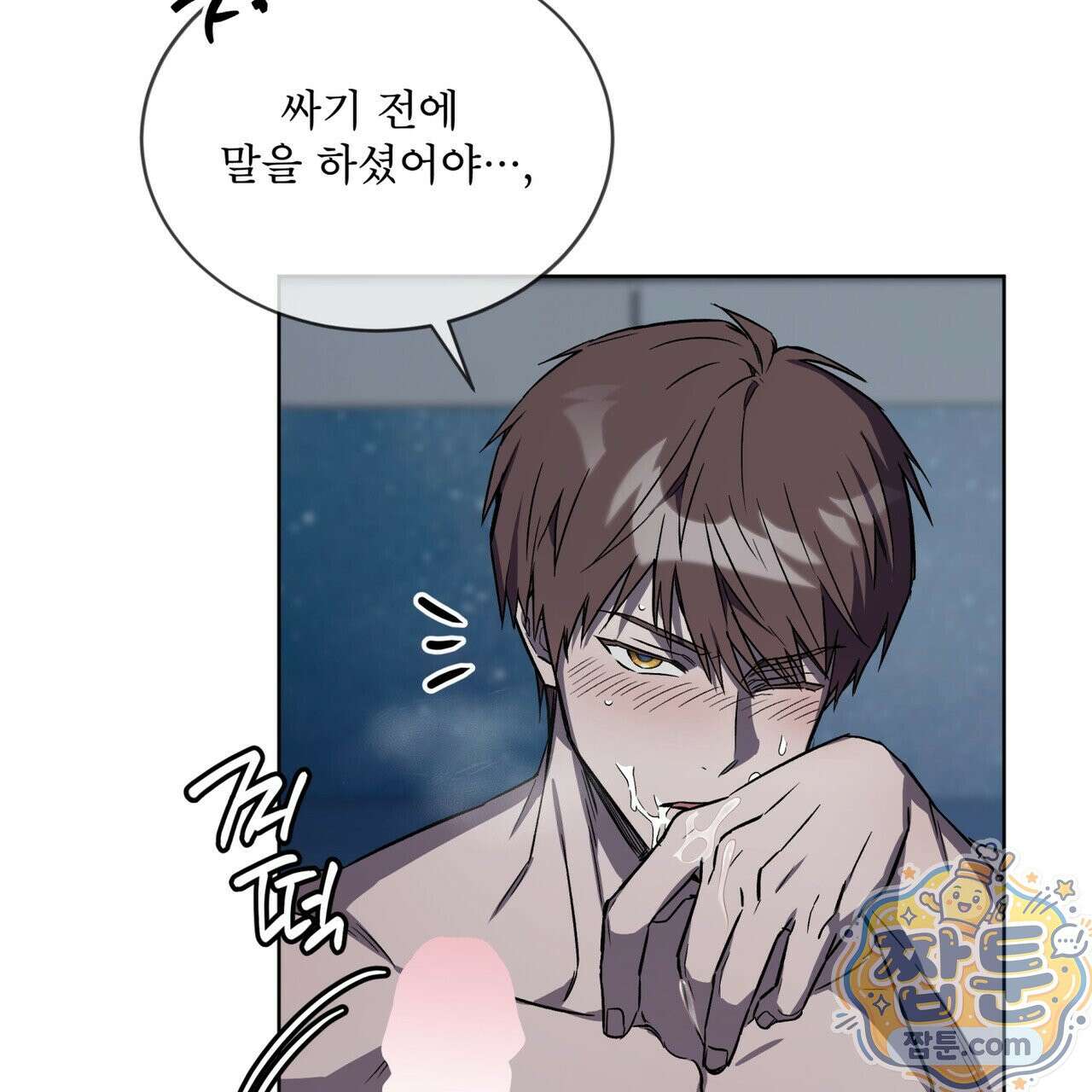 완벽한(The Perfect) 88화 103