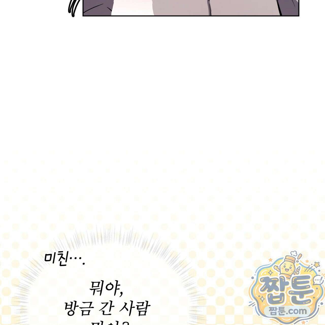 완벽한(The Perfect) 88화 104