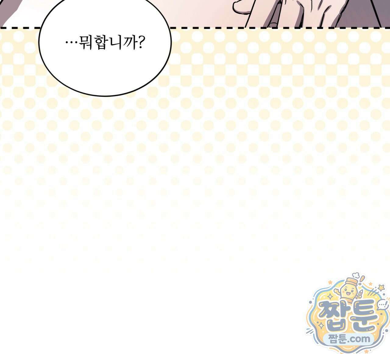 완벽한(The Perfect) 88화 106