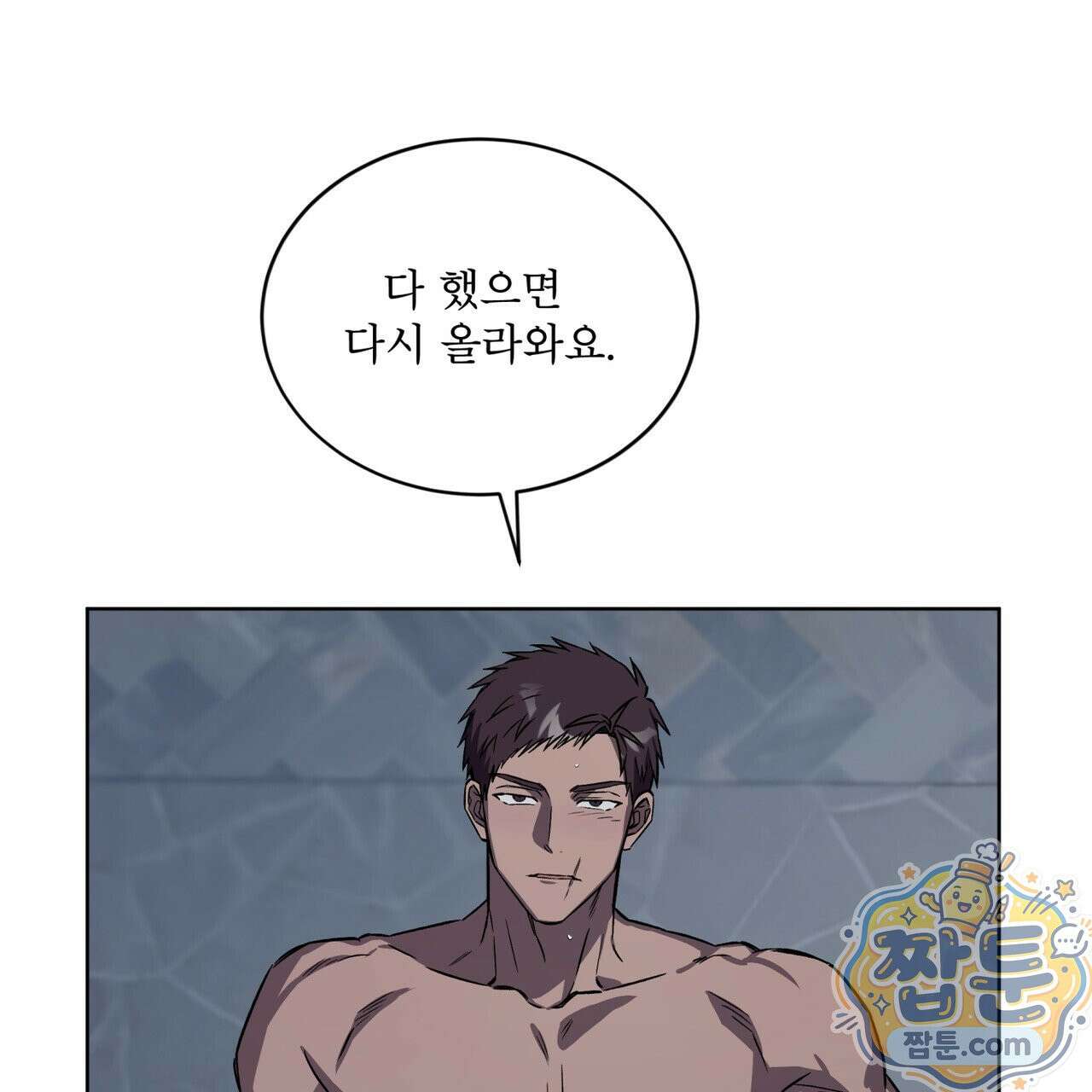 완벽한(The Perfect) 88화 107
