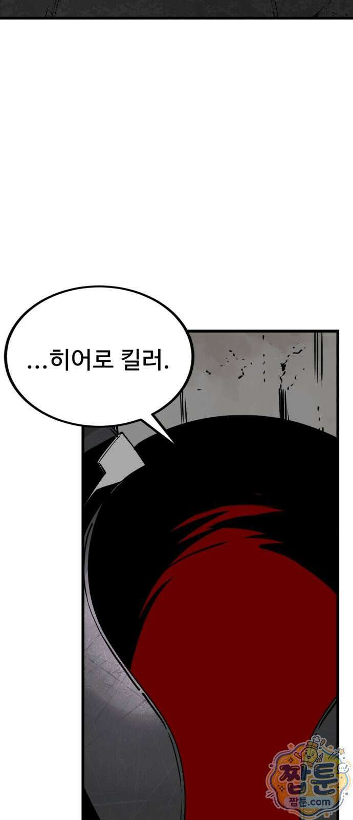히어로 킬러 276화 4
