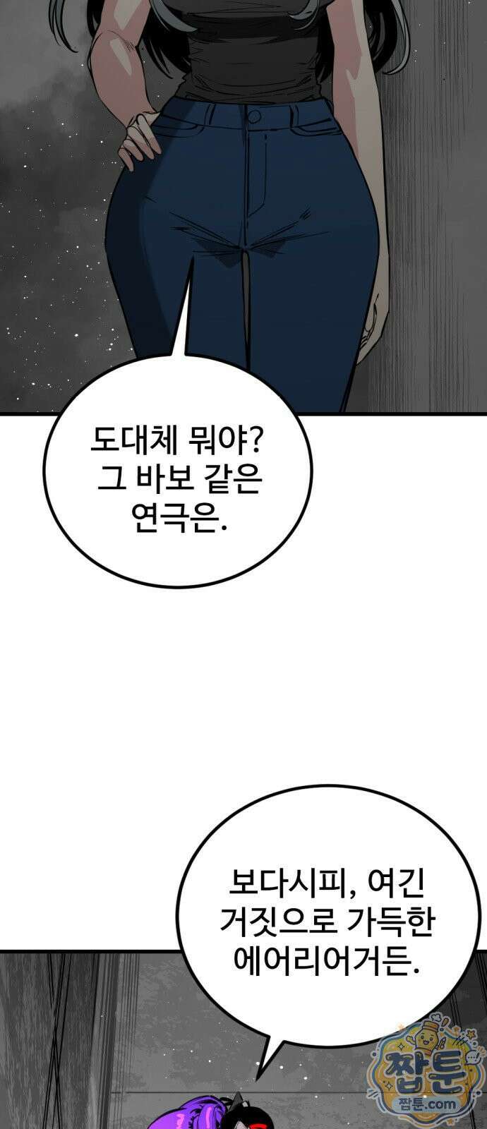 히어로 킬러 276화 6