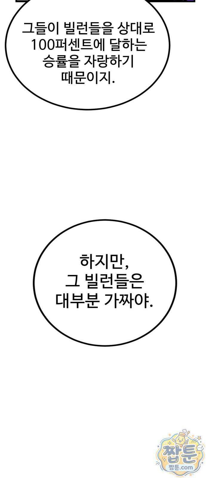 히어로 킬러 276화 9