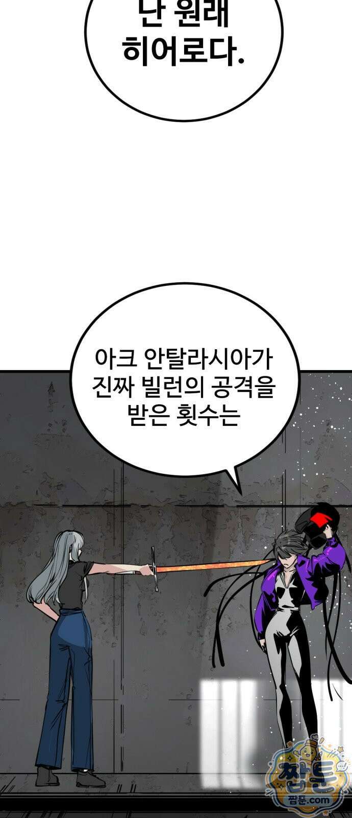 히어로 킬러 276화 12