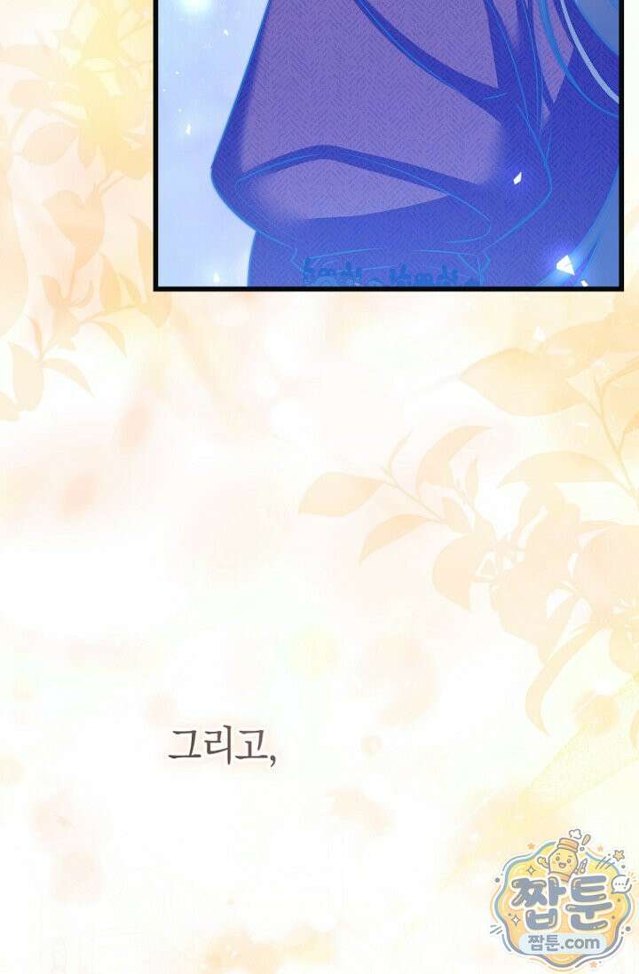 악녀들을 위한 안내서 77화 15