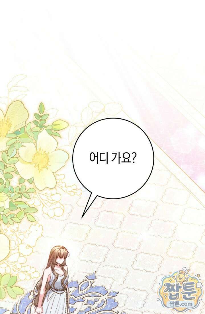 악녀들을 위한 안내서 77화 24