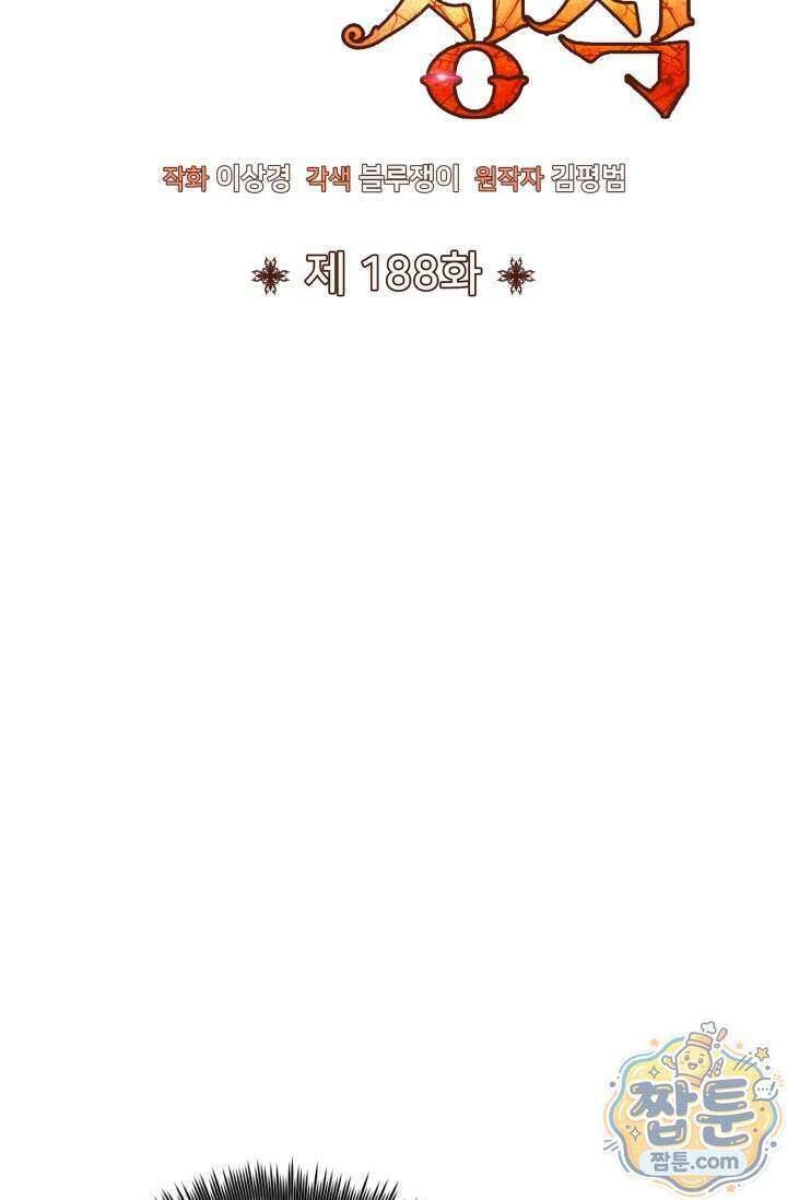 환생의 정석 188화 10