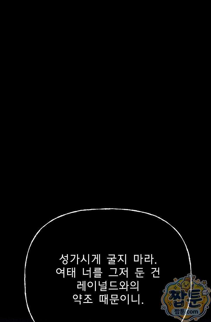 용사 동생은 아카데미 고인물 144화 25