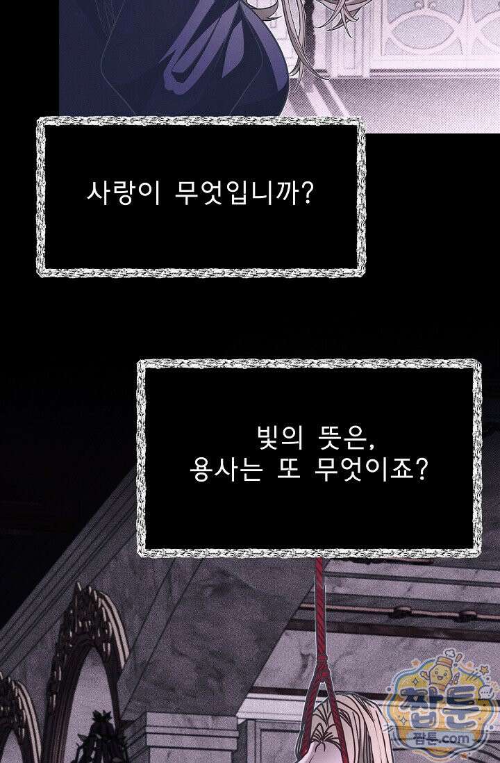 용사 동생은 아카데미 고인물 144화 30