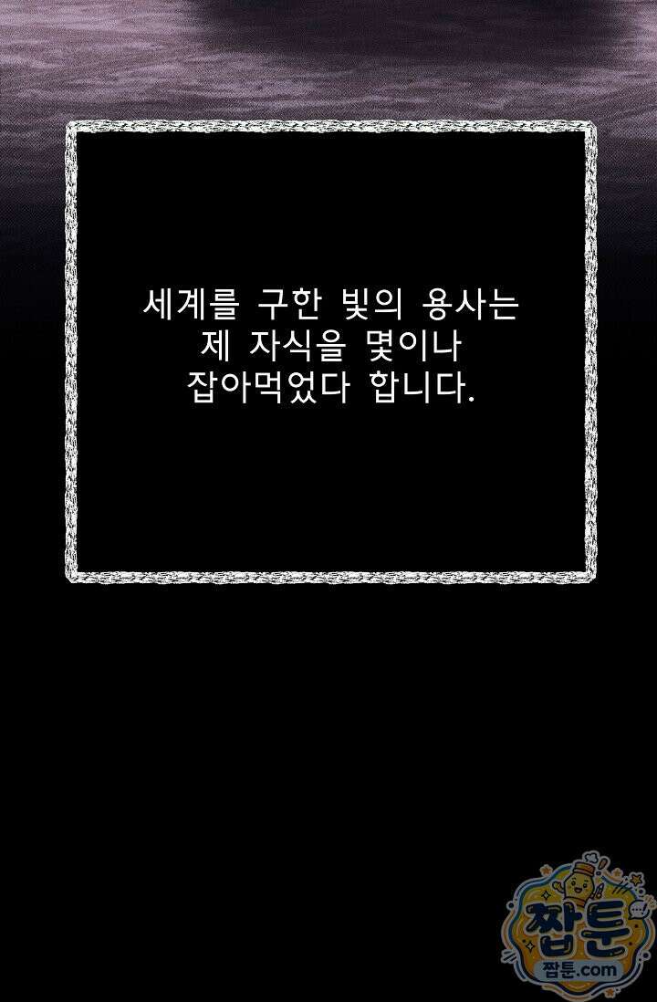 용사 동생은 아카데미 고인물 144화 32