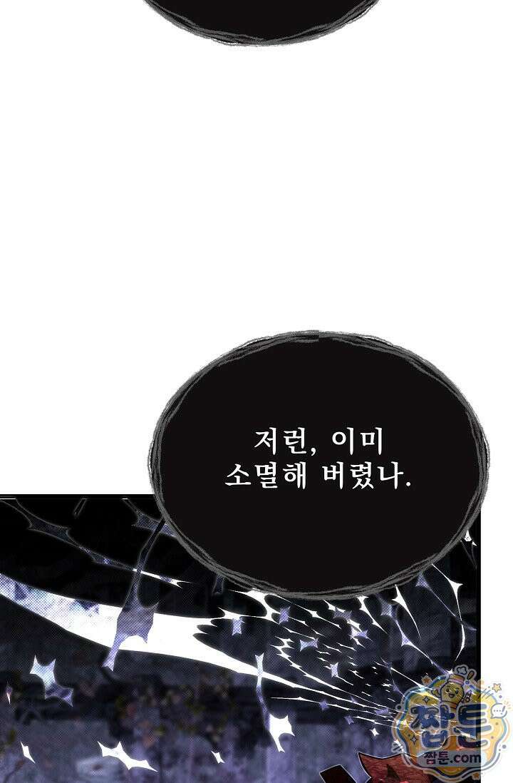용사 동생은 아카데미 고인물 144화 44
