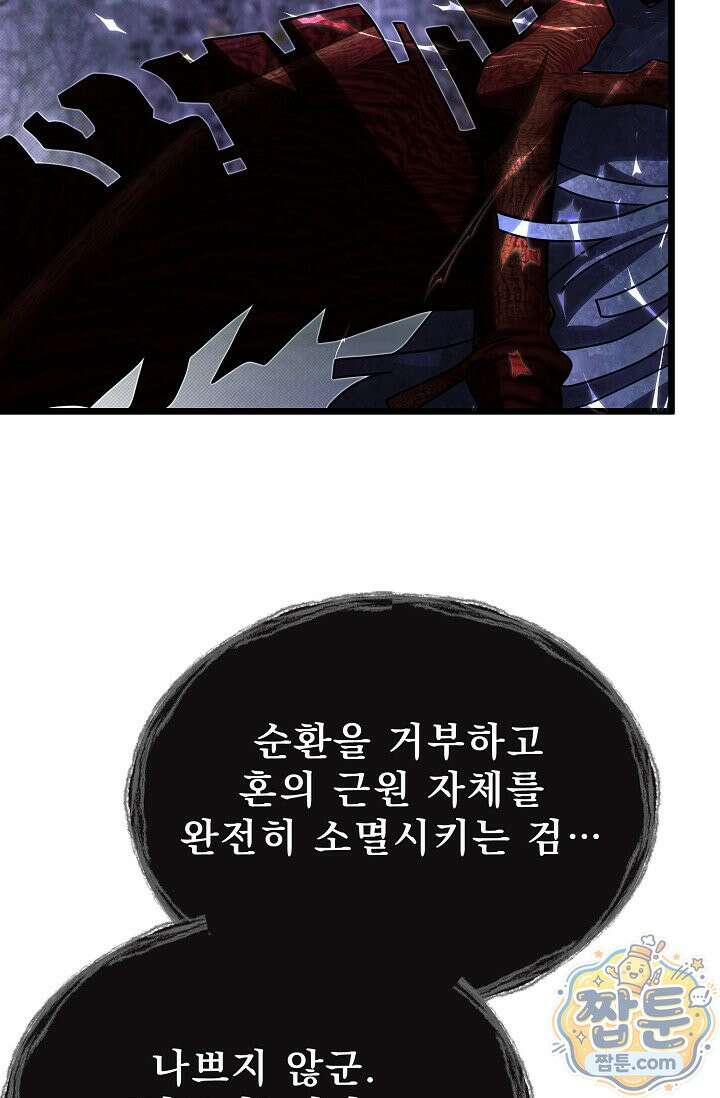 용사 동생은 아카데미 고인물 144화 45