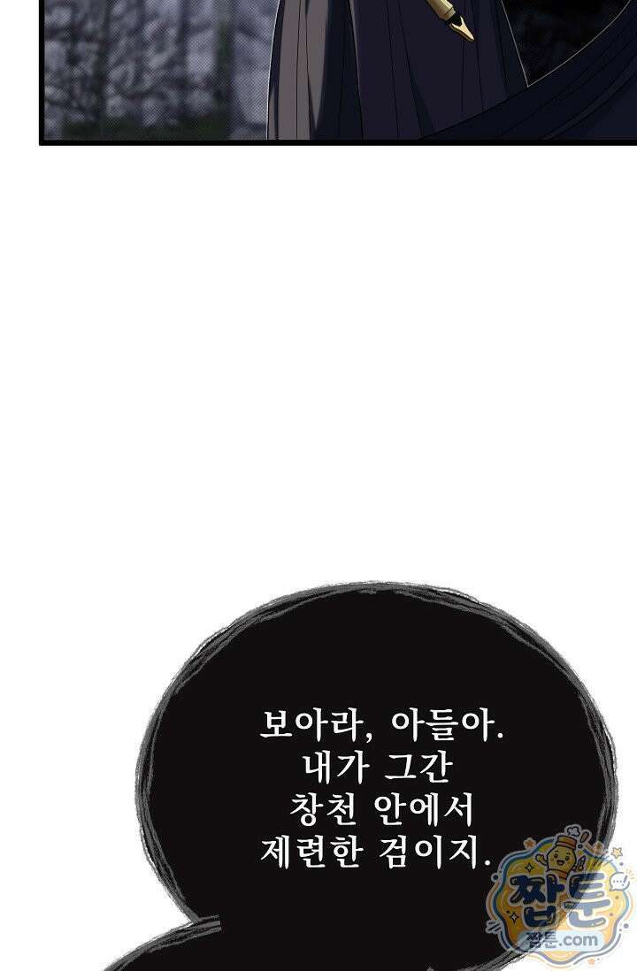 용사 동생은 아카데미 고인물 144화 47