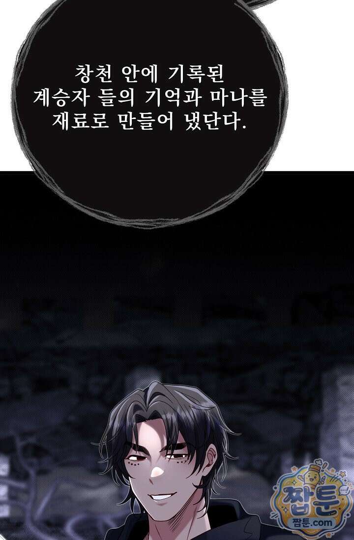 용사 동생은 아카데미 고인물 144화 48