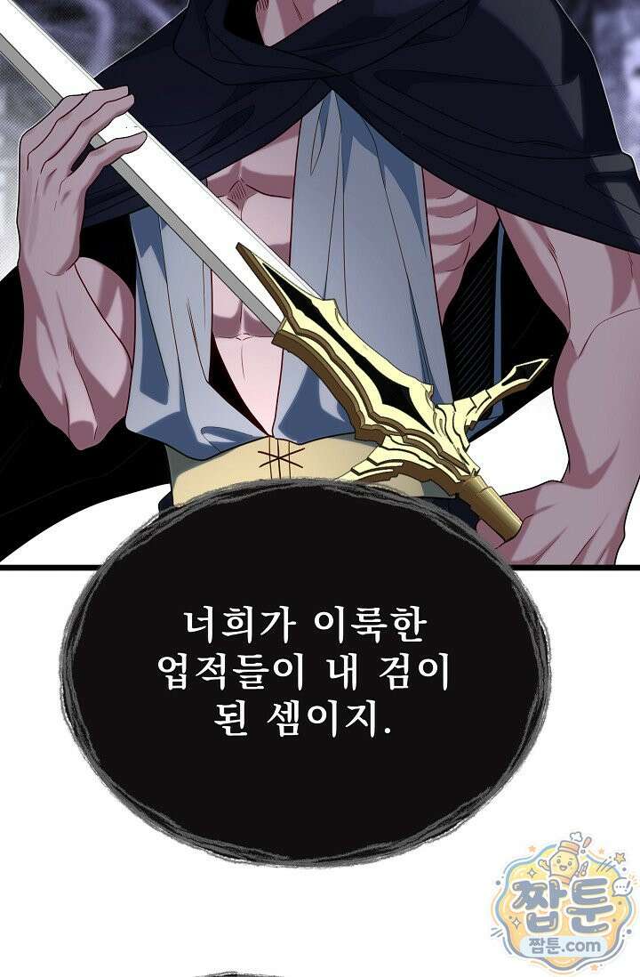 용사 동생은 아카데미 고인물 144화 49