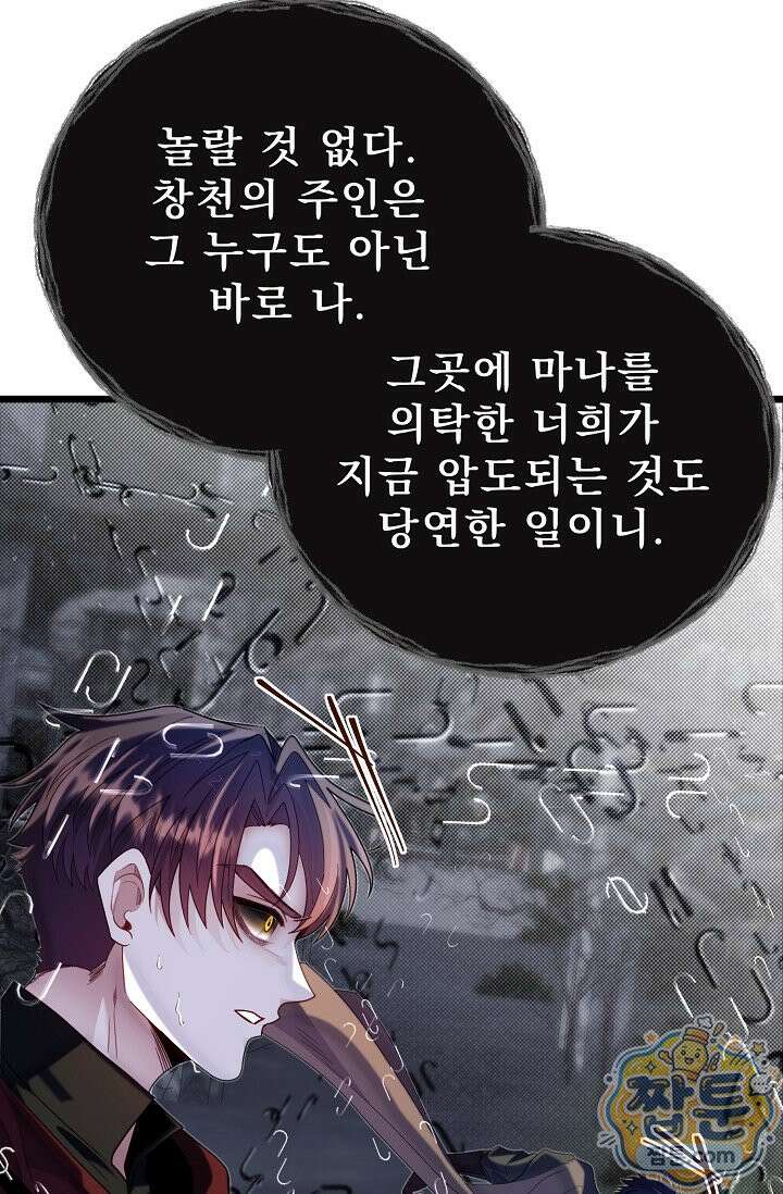용사 동생은 아카데미 고인물 144화 50