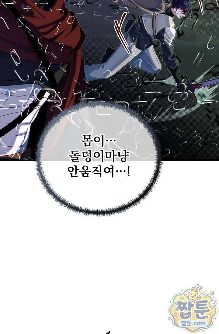 용사 동생은 아카데미 고인물 144화 51