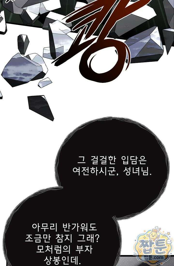 용사 동생은 아카데미 고인물 144화 56