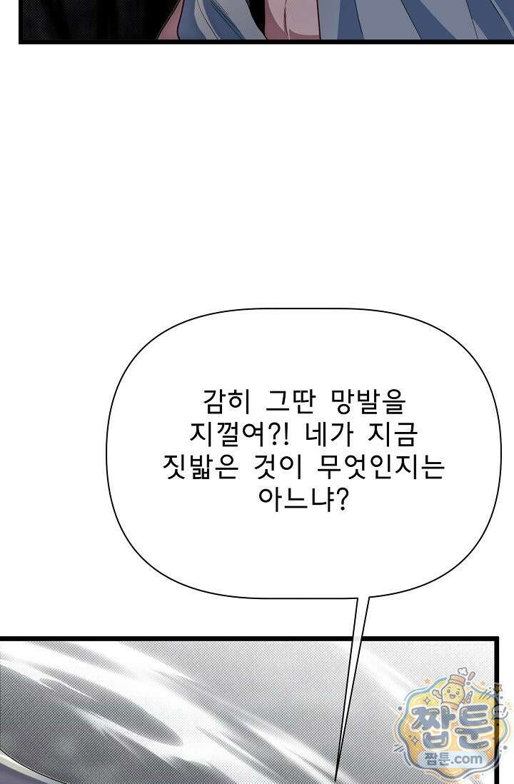 용사 동생은 아카데미 고인물 144화 58