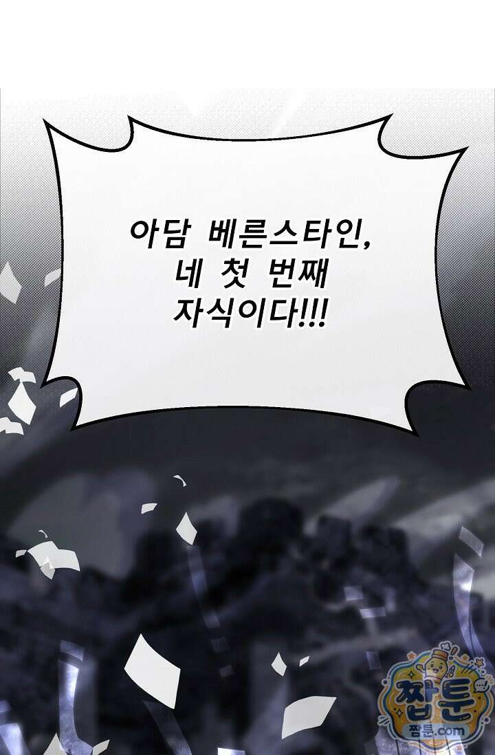 용사 동생은 아카데미 고인물 144화 60