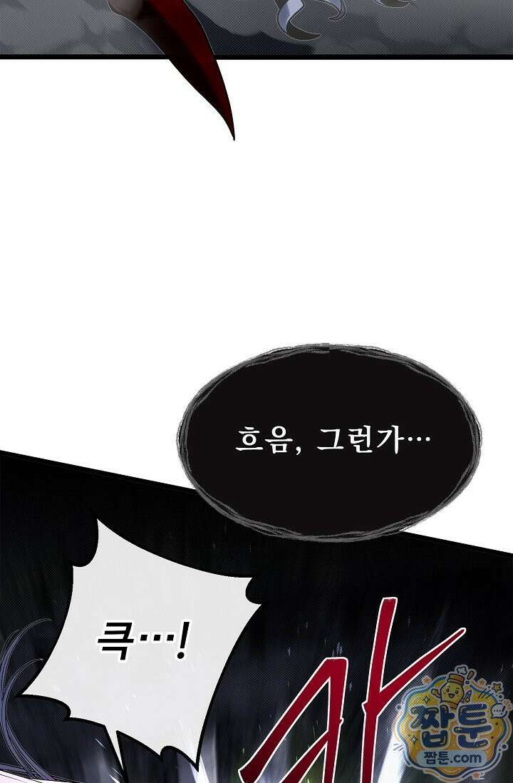 용사 동생은 아카데미 고인물 144화 62