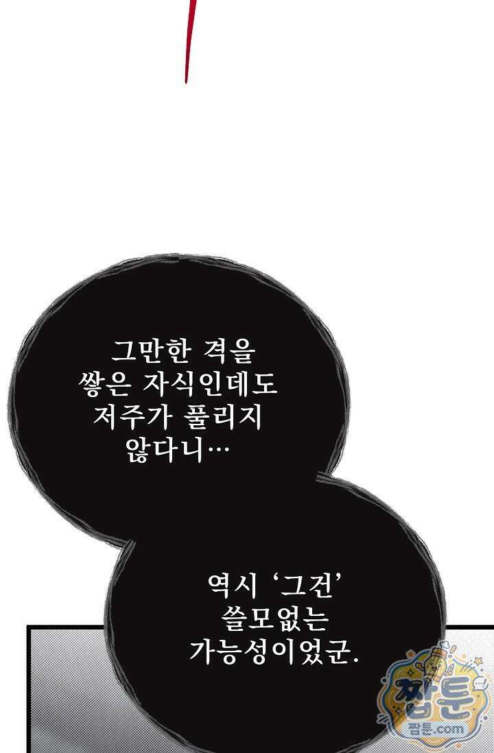용사 동생은 아카데미 고인물 144화 64