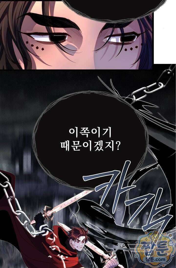 용사 동생은 아카데미 고인물 144화 66