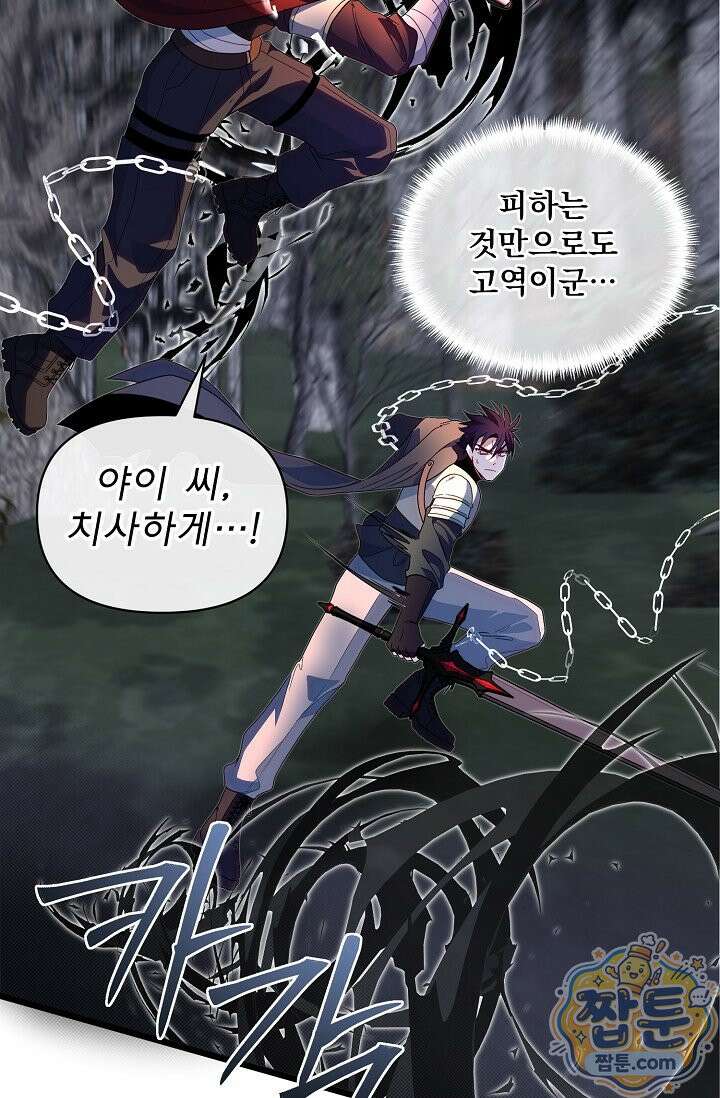 용사 동생은 아카데미 고인물 144화 67
