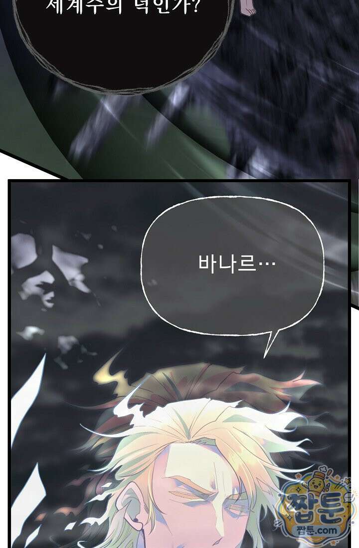 용사 동생은 아카데미 고인물 144화 72