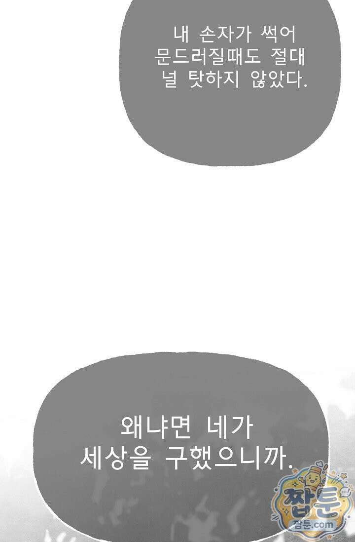 용사 동생은 아카데미 고인물 144화 74