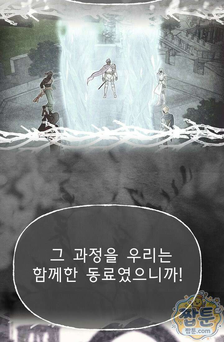 용사 동생은 아카데미 고인물 144화 75