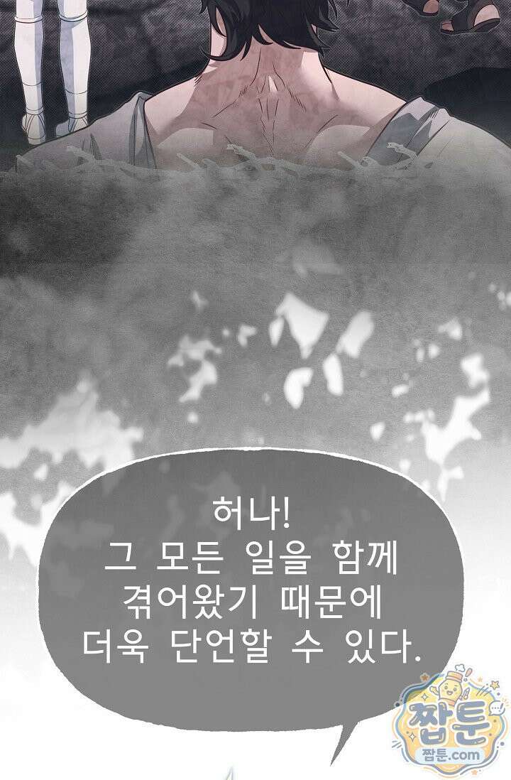 용사 동생은 아카데미 고인물 144화 77