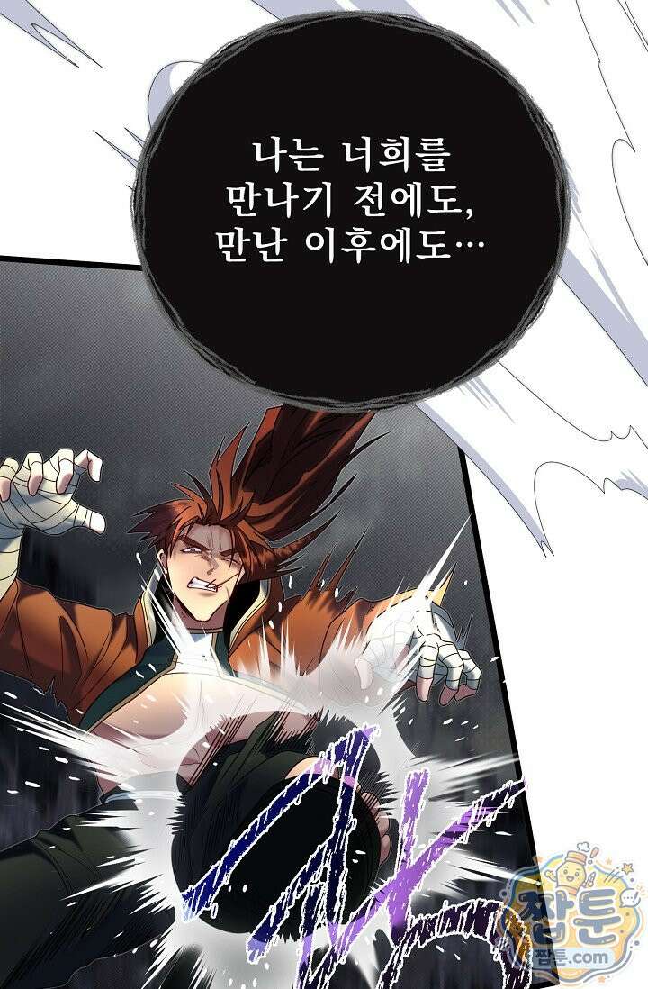 용사 동생은 아카데미 고인물 144화 90