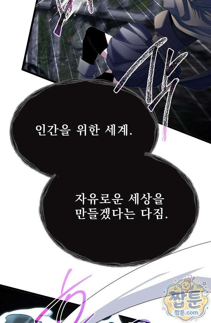 용사 동생은 아카데미 고인물 144화 92