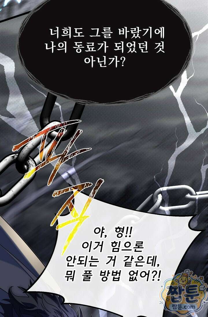 용사 동생은 아카데미 고인물 144화 94
