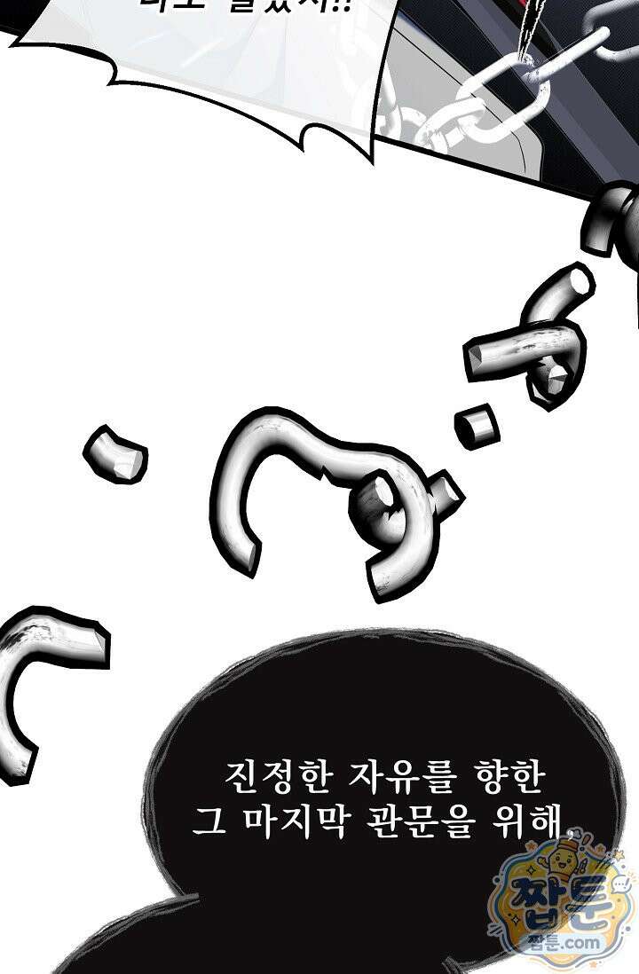 용사 동생은 아카데미 고인물 144화 96