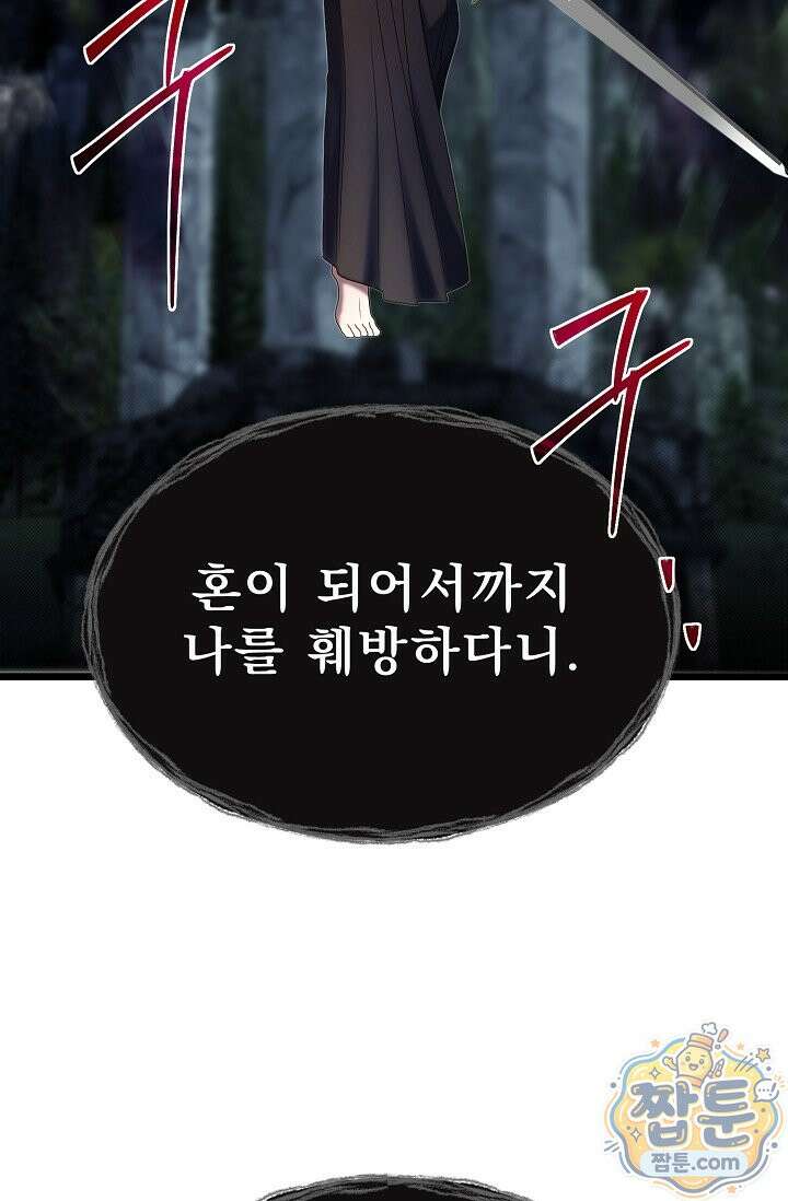 용사 동생은 아카데미 고인물 144화 98