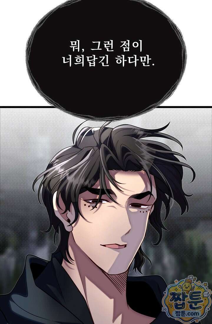 용사 동생은 아카데미 고인물 144화 99