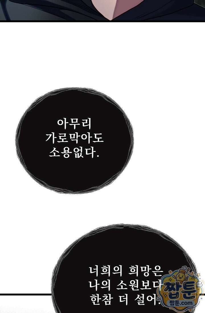 용사 동생은 아카데미 고인물 144화 100