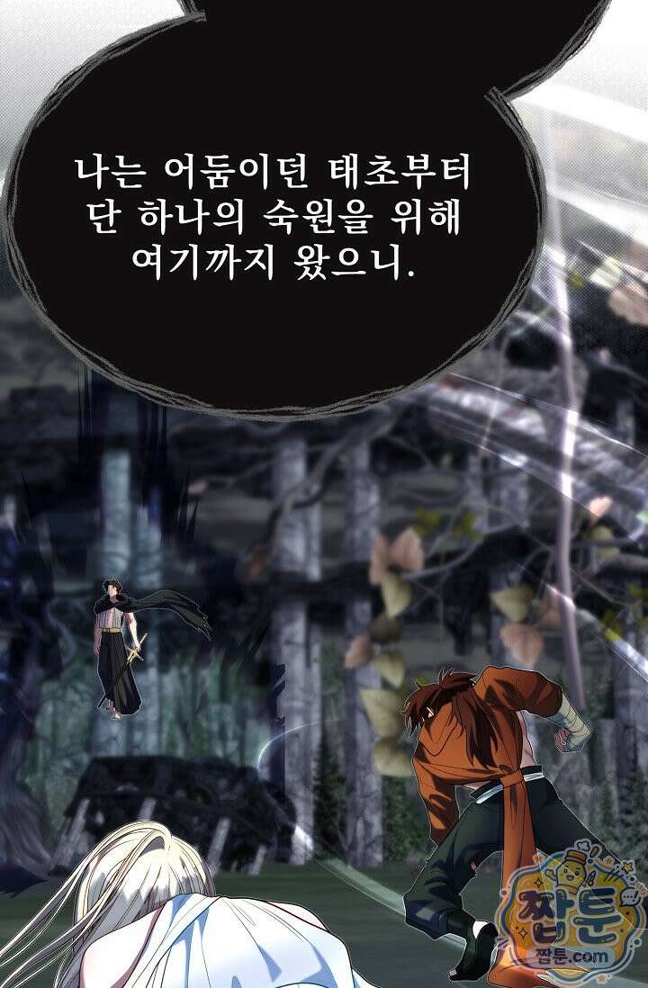 용사 동생은 아카데미 고인물 144화 101