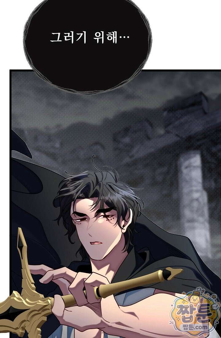 용사 동생은 아카데미 고인물 144화 103