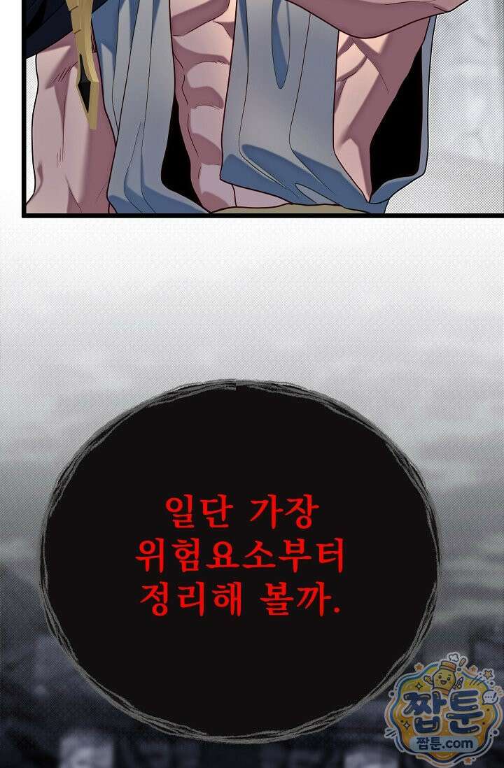 용사 동생은 아카데미 고인물 144화 104