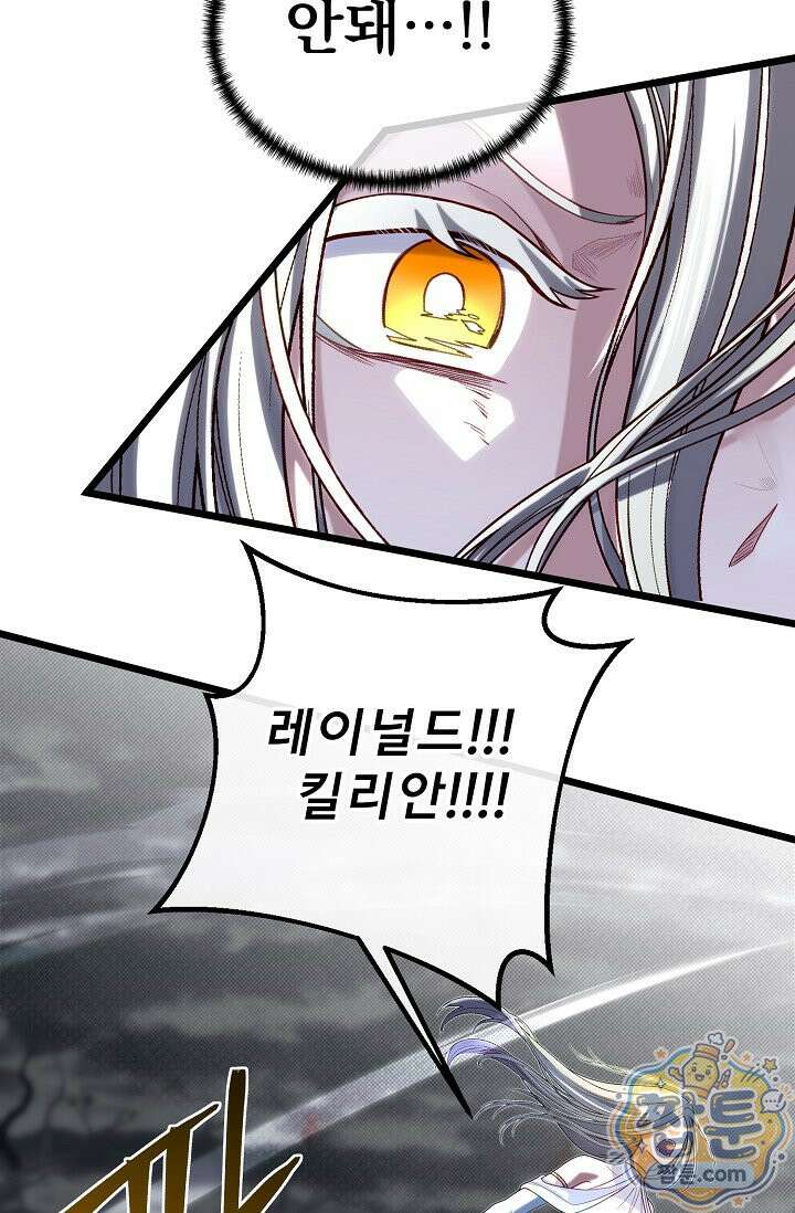 용사 동생은 아카데미 고인물 144화 107