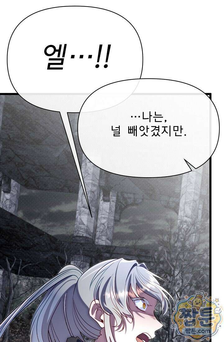 용사 동생은 아카데미 고인물 144화 116