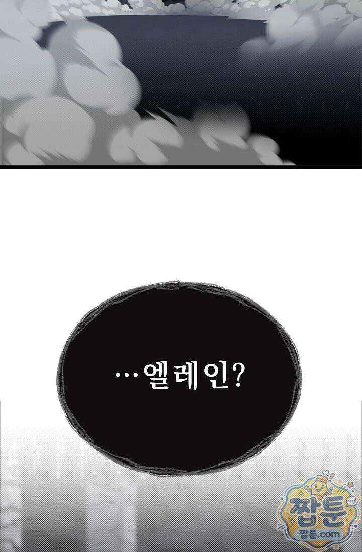 용사 동생은 아카데미 고인물 144화 123